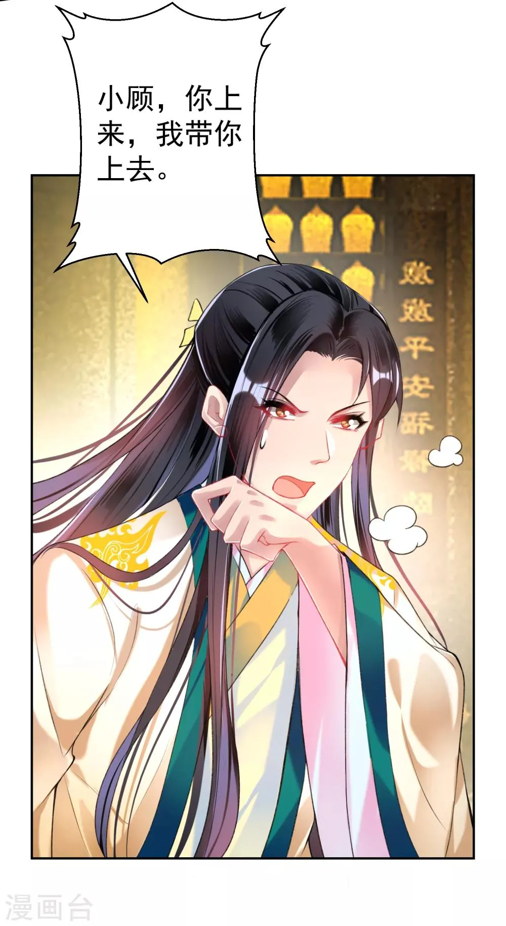 第55话 男女通吃渣小顾 第16页