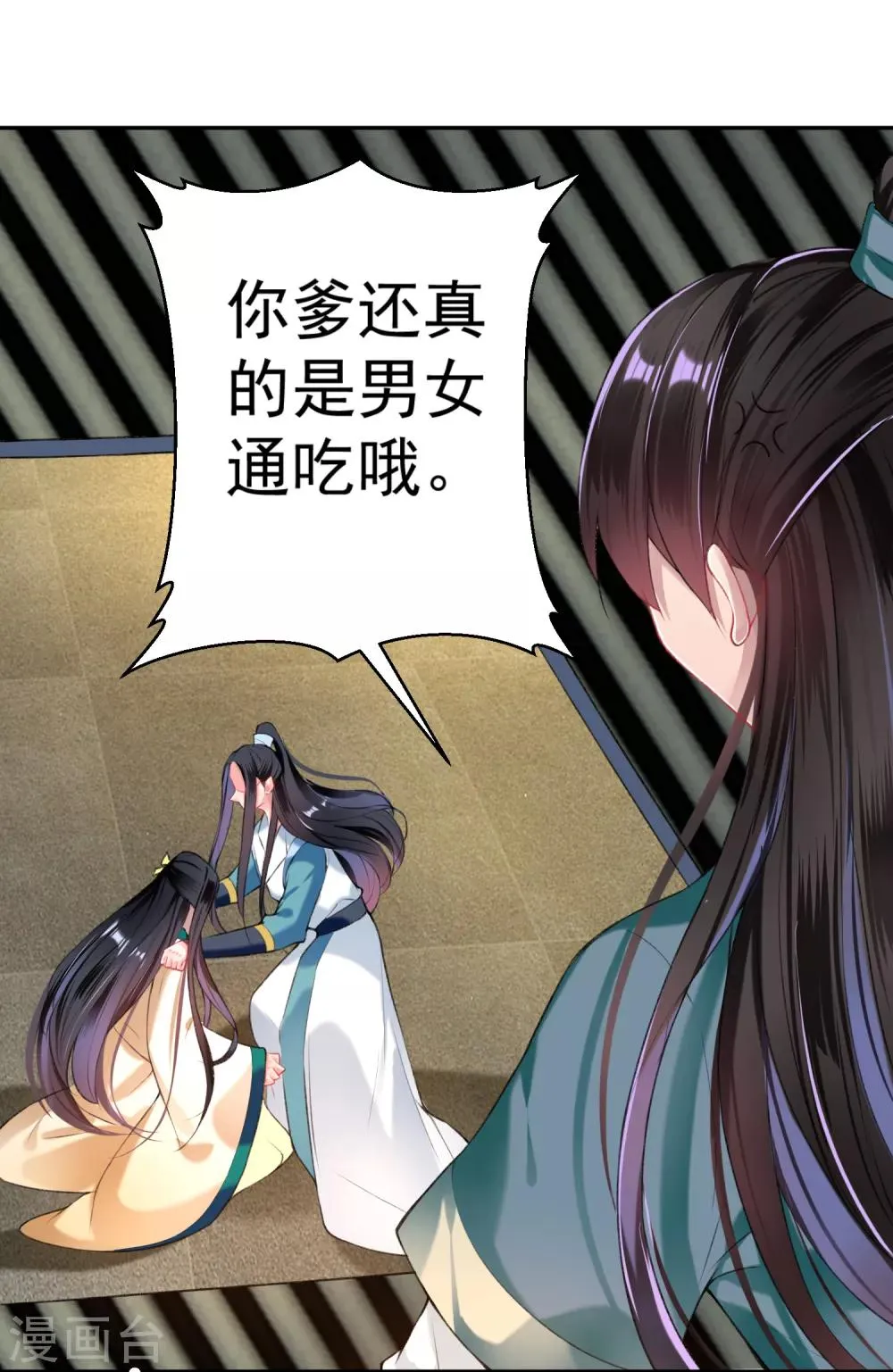 第55话 男女通吃渣小顾 第17页