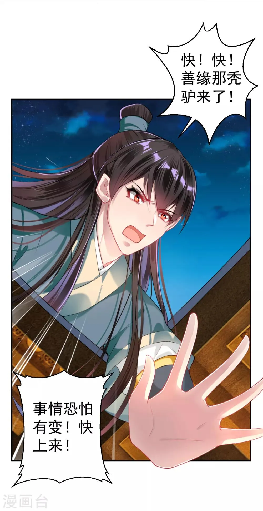 第55话 男女通吃渣小顾 第20页