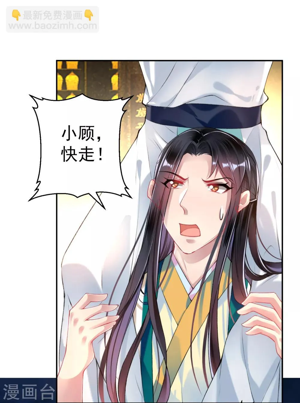 第55话 男女通吃渣小顾 第21页