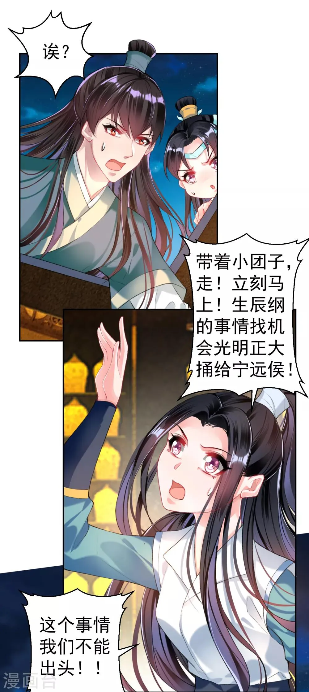 第55话 男女通吃渣小顾 第23页