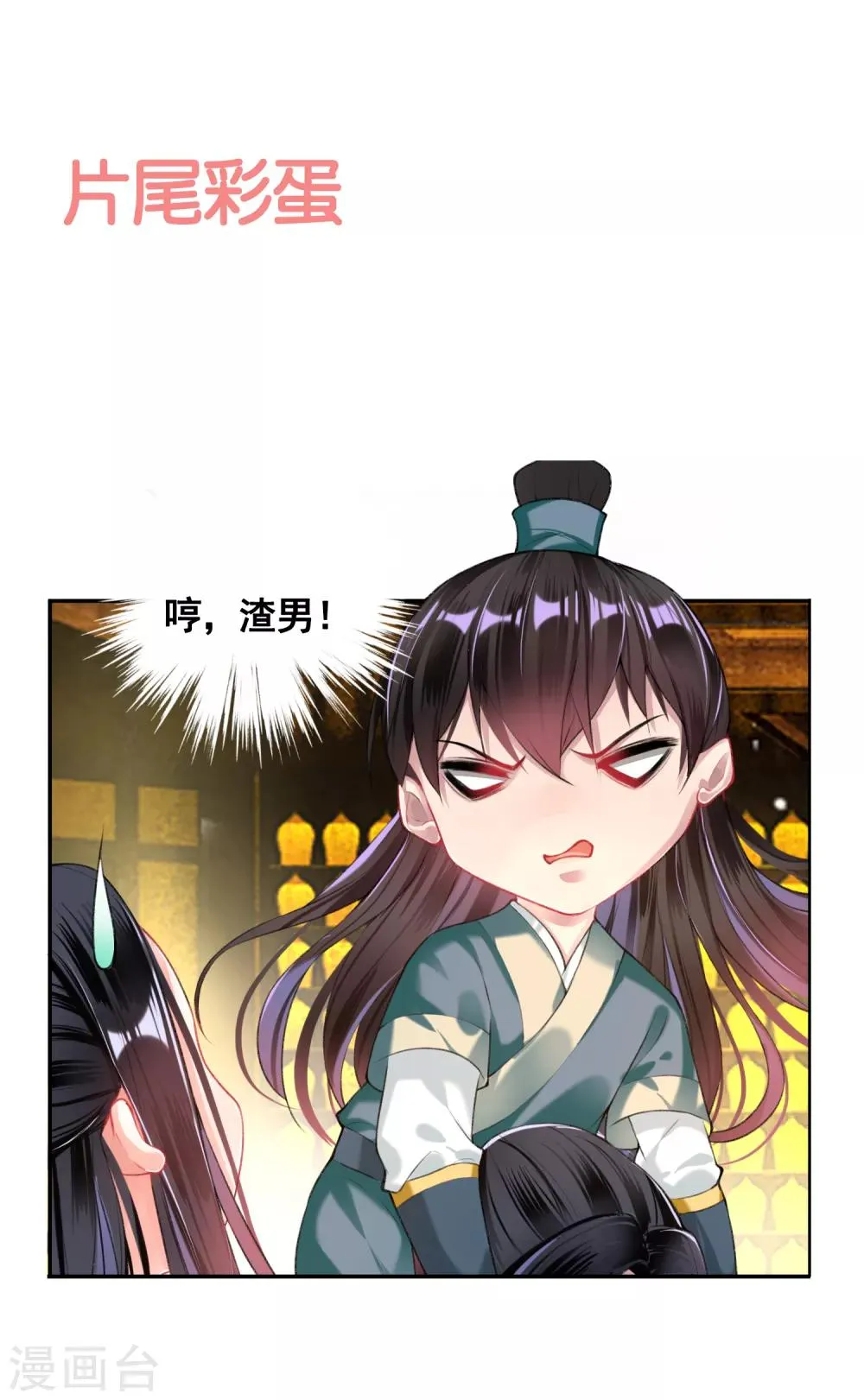 第55话 男女通吃渣小顾 第27页