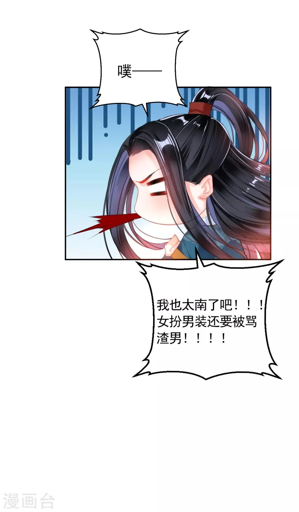 第55话 男女通吃渣小顾 第28页