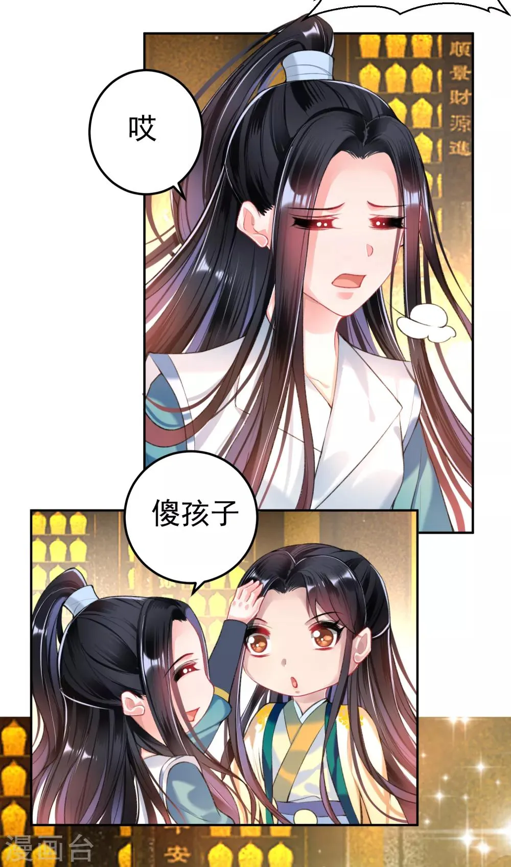第56话 假冒三皇子 第8页