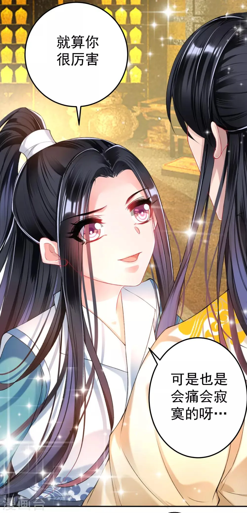 第56话 假冒三皇子 第9页