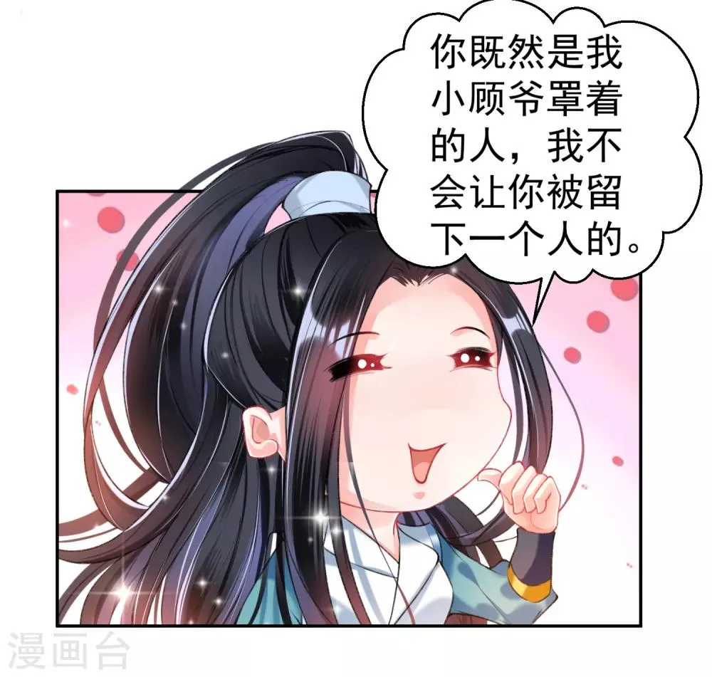 第56话 假冒三皇子 第10页