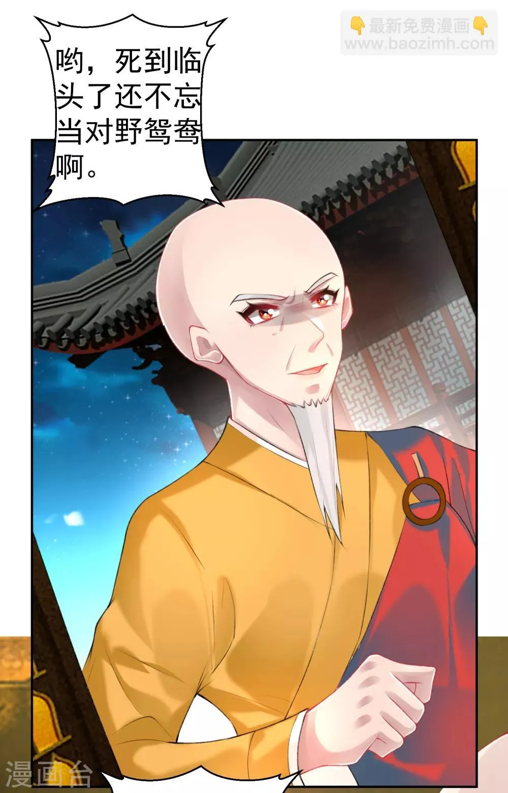 第56话 假冒三皇子 第15页