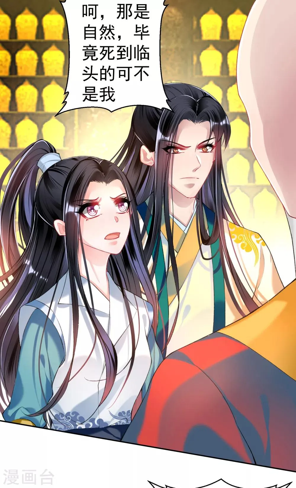 第56话 假冒三皇子 第16页