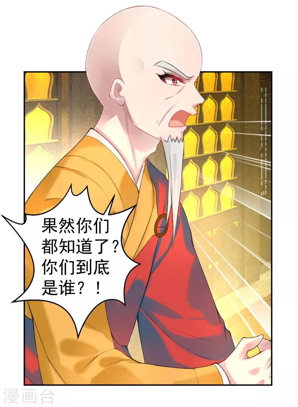 第56话 假冒三皇子 第18页