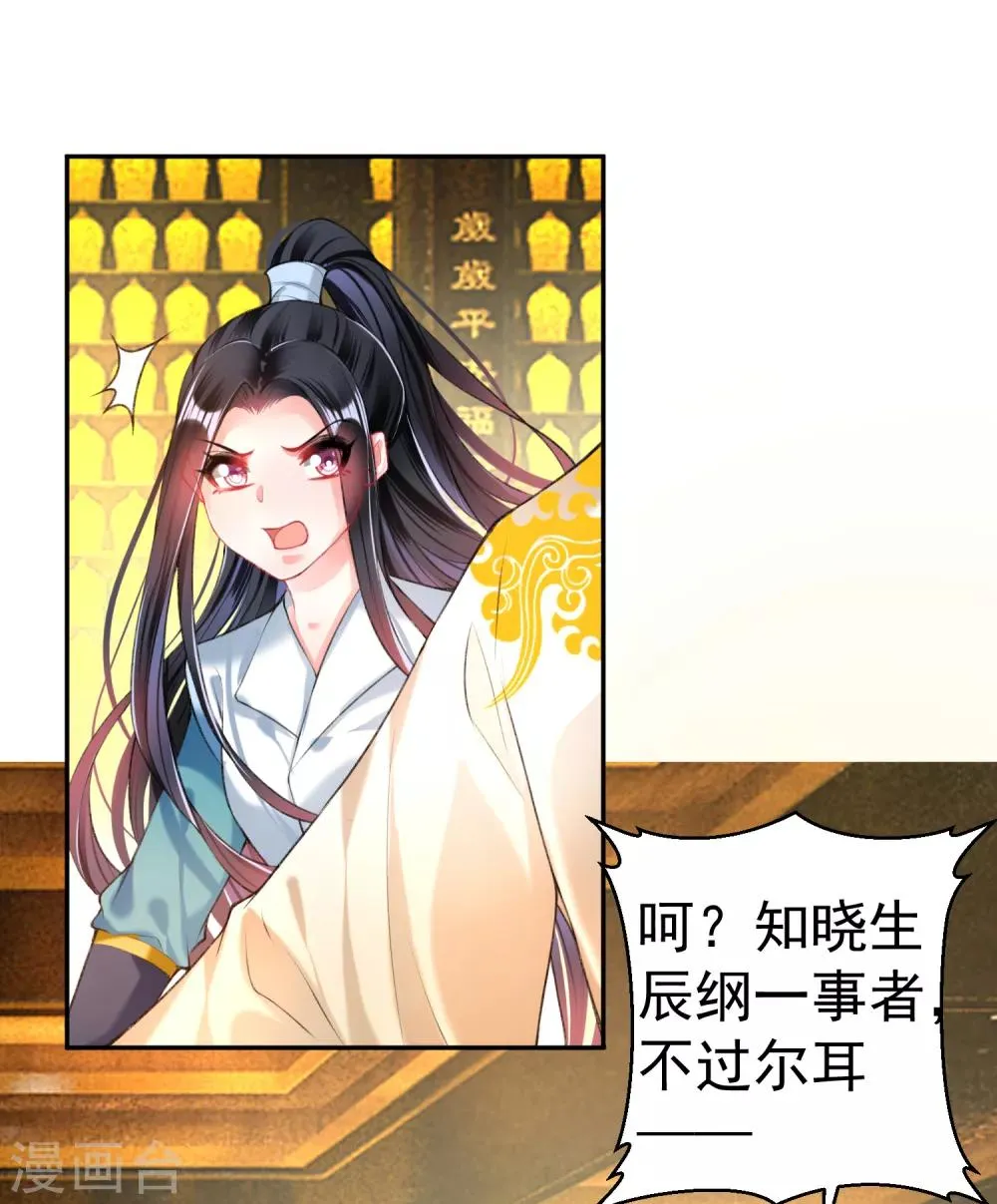 第56话 假冒三皇子 第19页