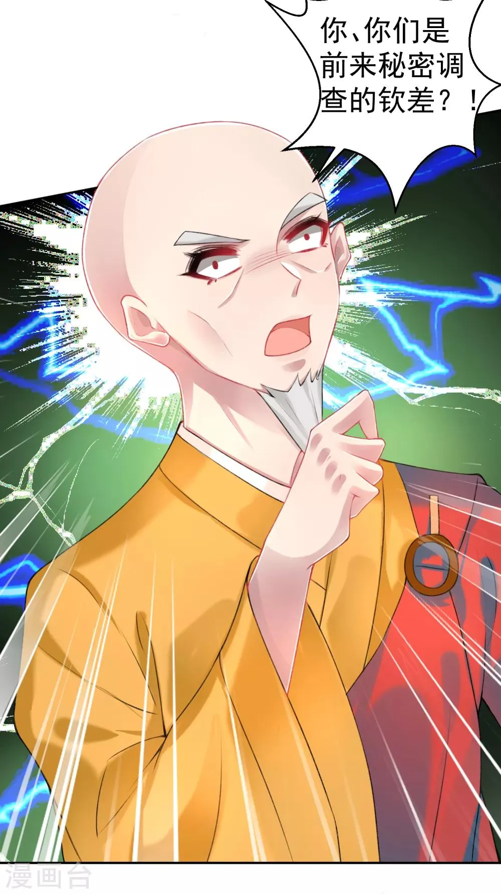 第56话 假冒三皇子 第22页