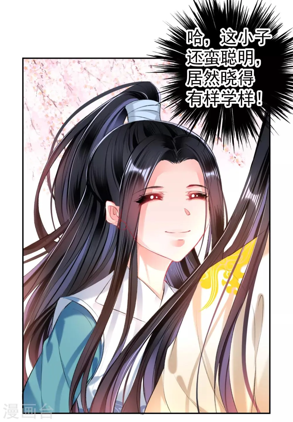 第56话 假冒三皇子 第23页