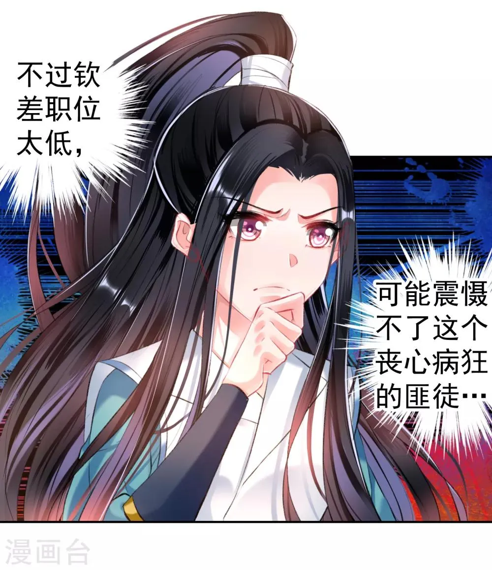 第56话 假冒三皇子 第24页