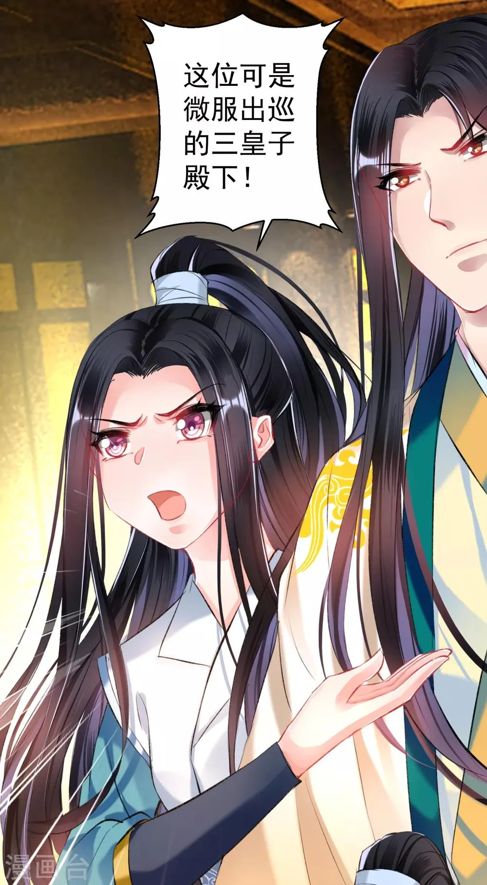 第56话 假冒三皇子 第26页