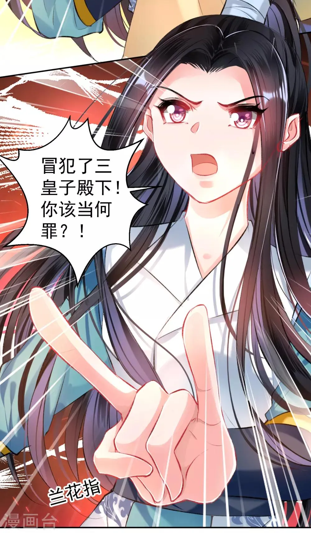 第56话 假冒三皇子 第27页
