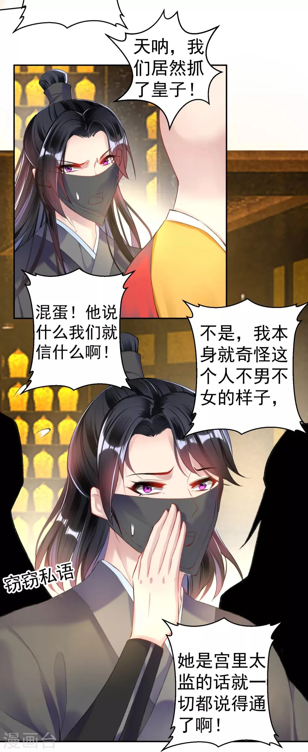 第57话 约定过保护你 第4页