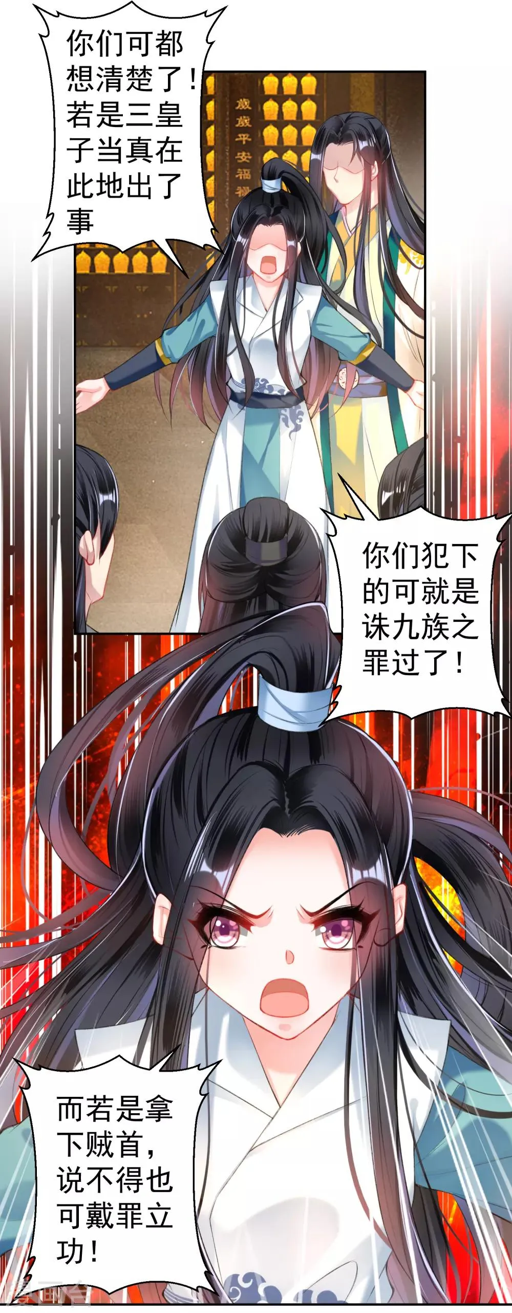第57话 约定过保护你 第8页