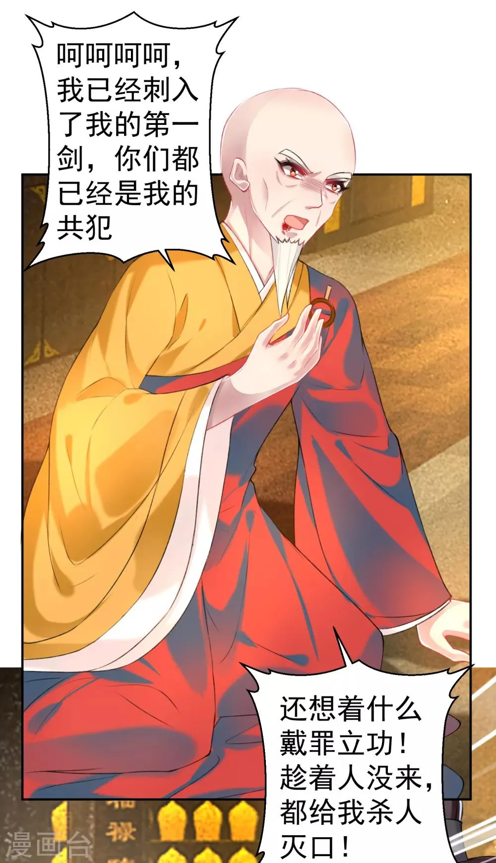第57话 约定过保护你 第19页