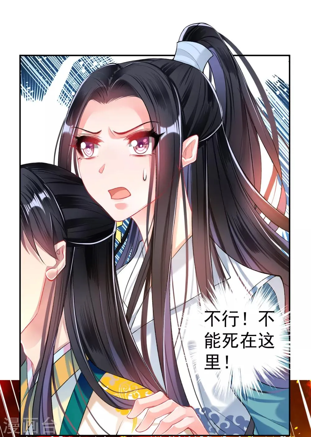 第57话 约定过保护你 第21页