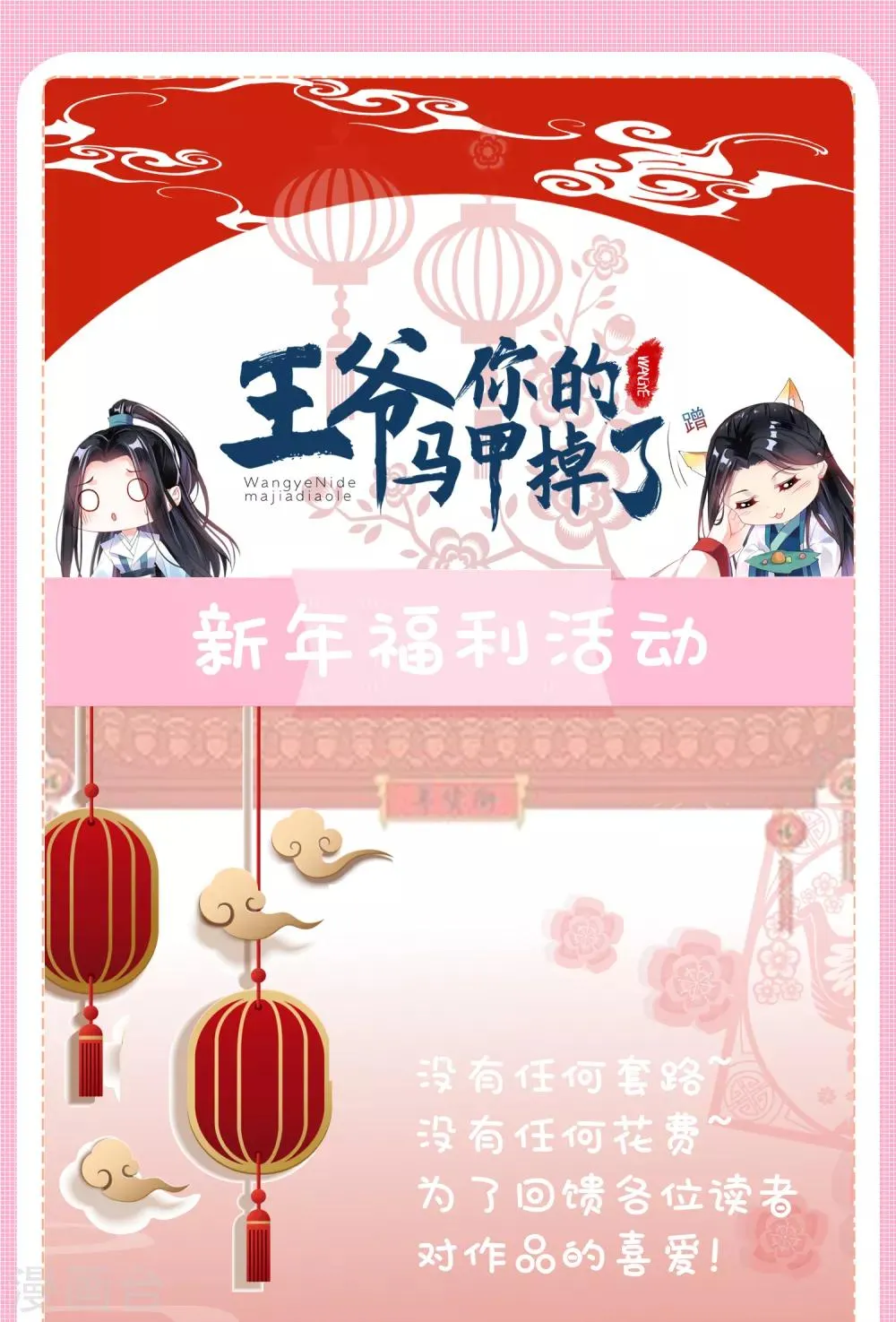 新年限免福利活动 第1页