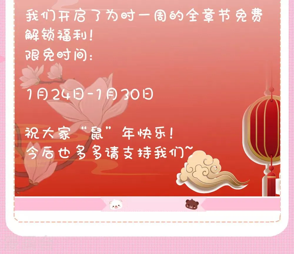 新年限免福利活动 第2页