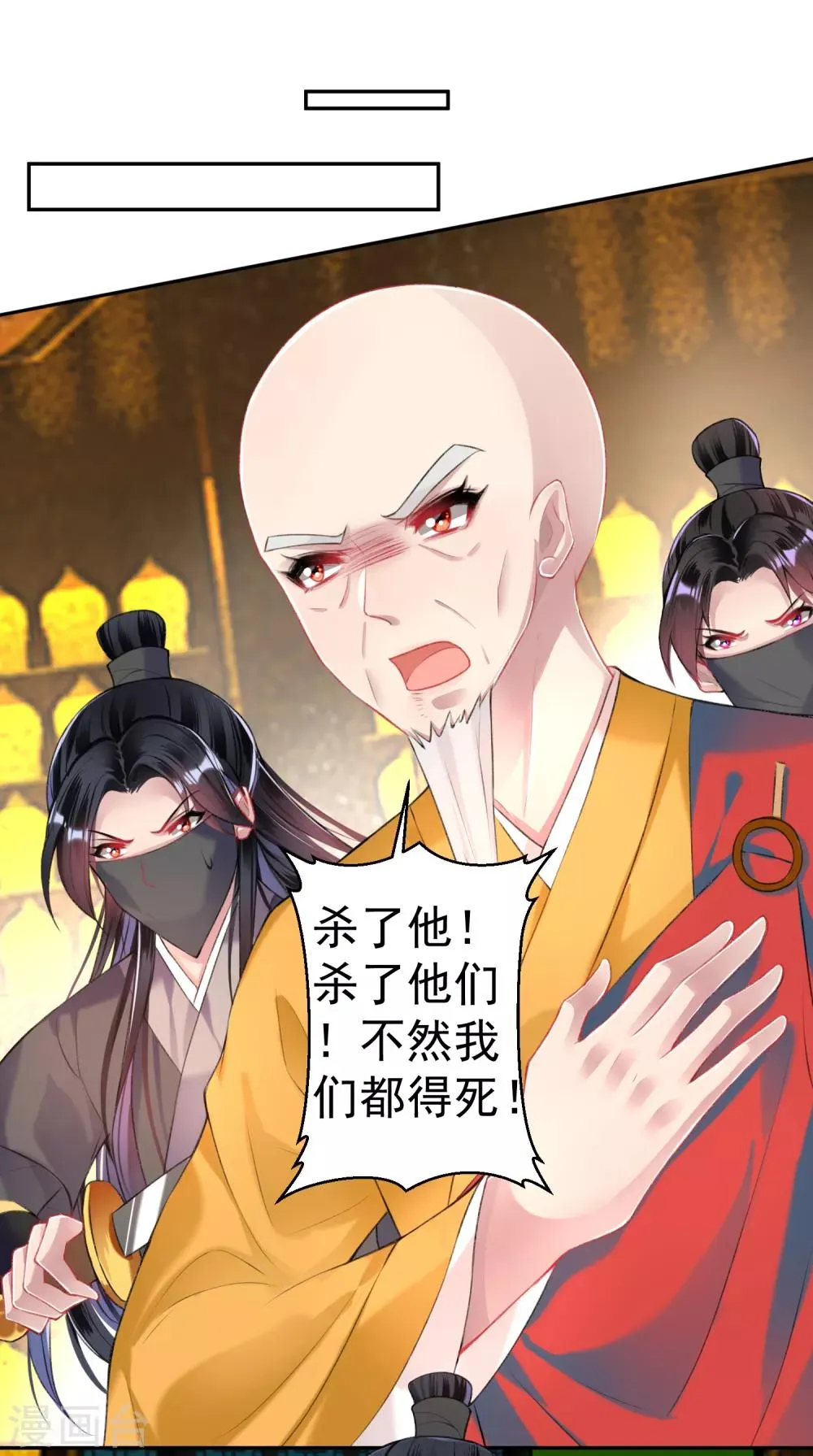 第58话 谁许你们放肆！ 第2页