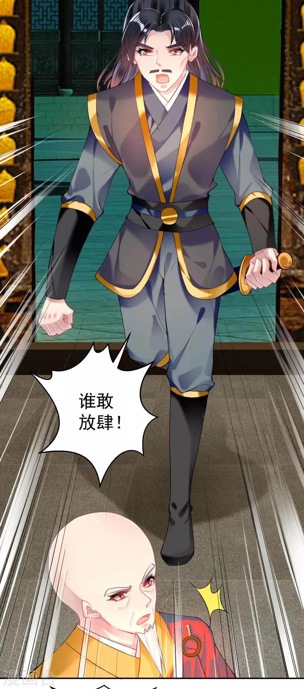 第58话 谁许你们放肆！ 第3页