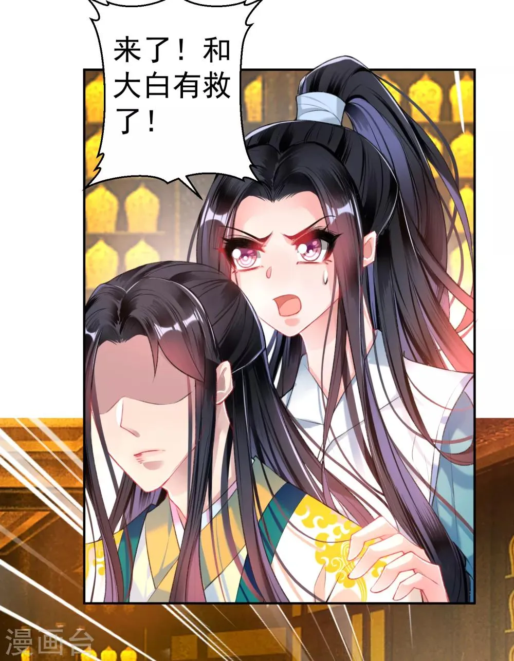 第58话 谁许你们放肆！ 第4页