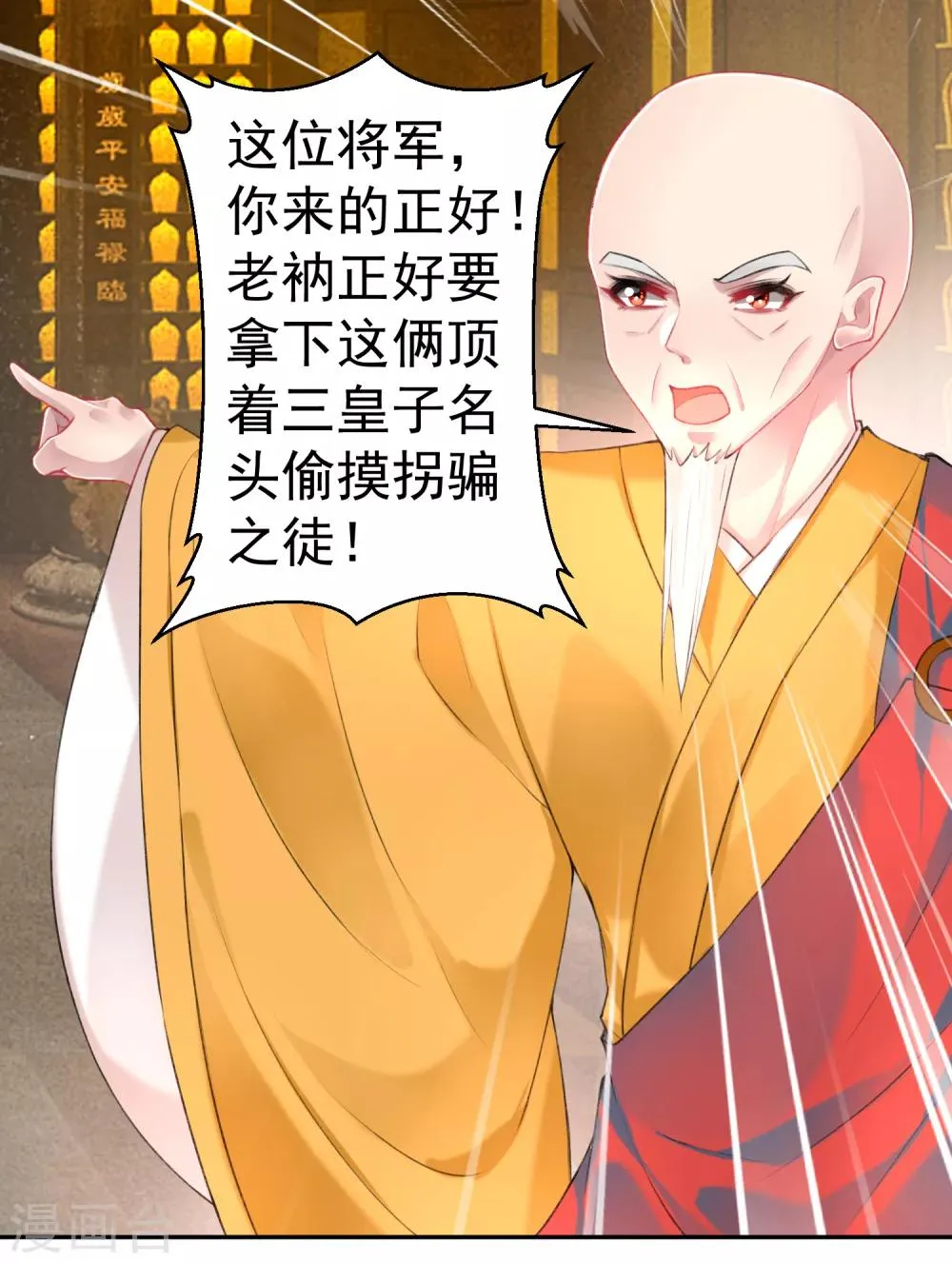 第58话 谁许你们放肆！ 第5页