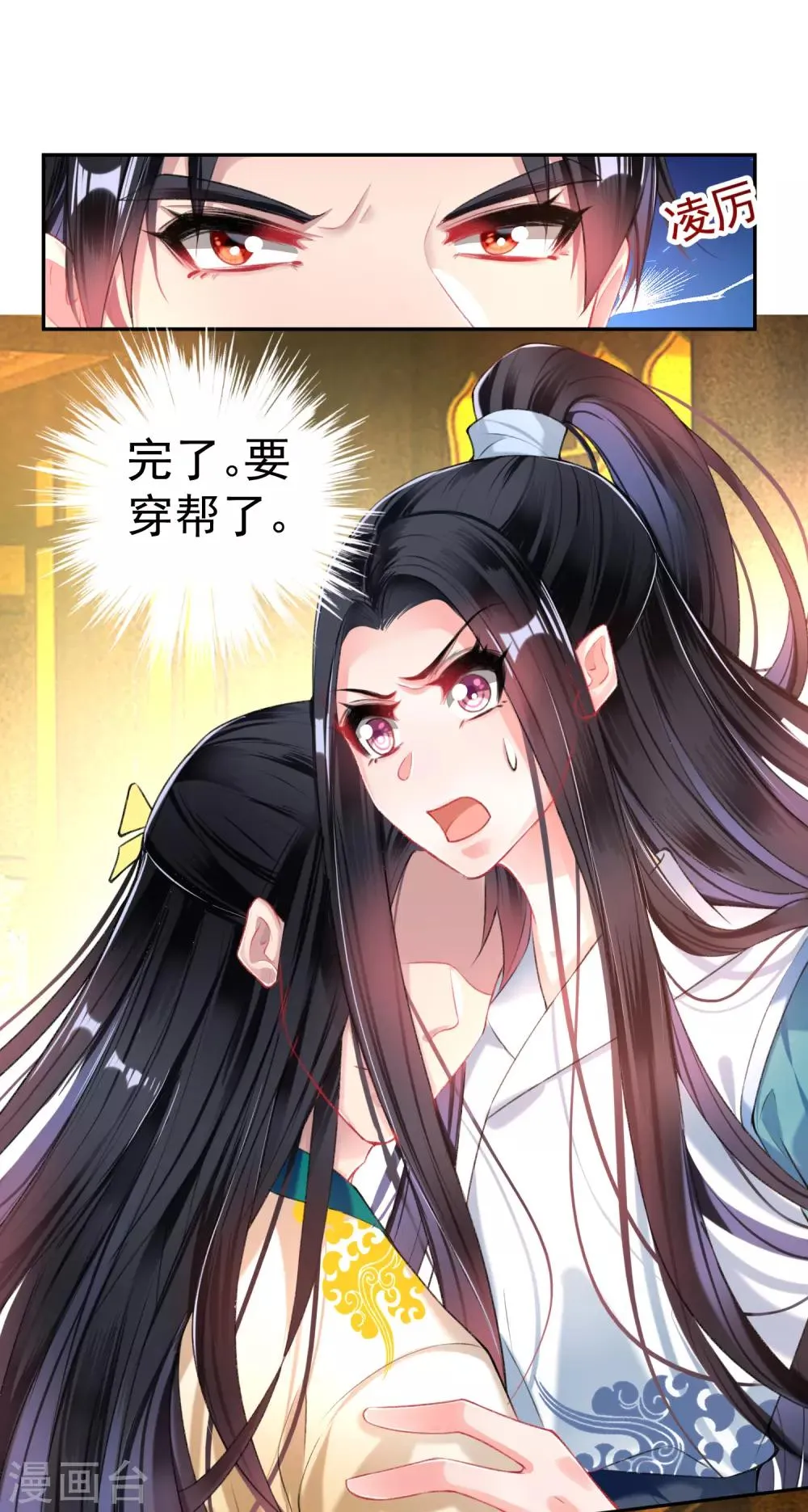 第58话 谁许你们放肆！ 第6页