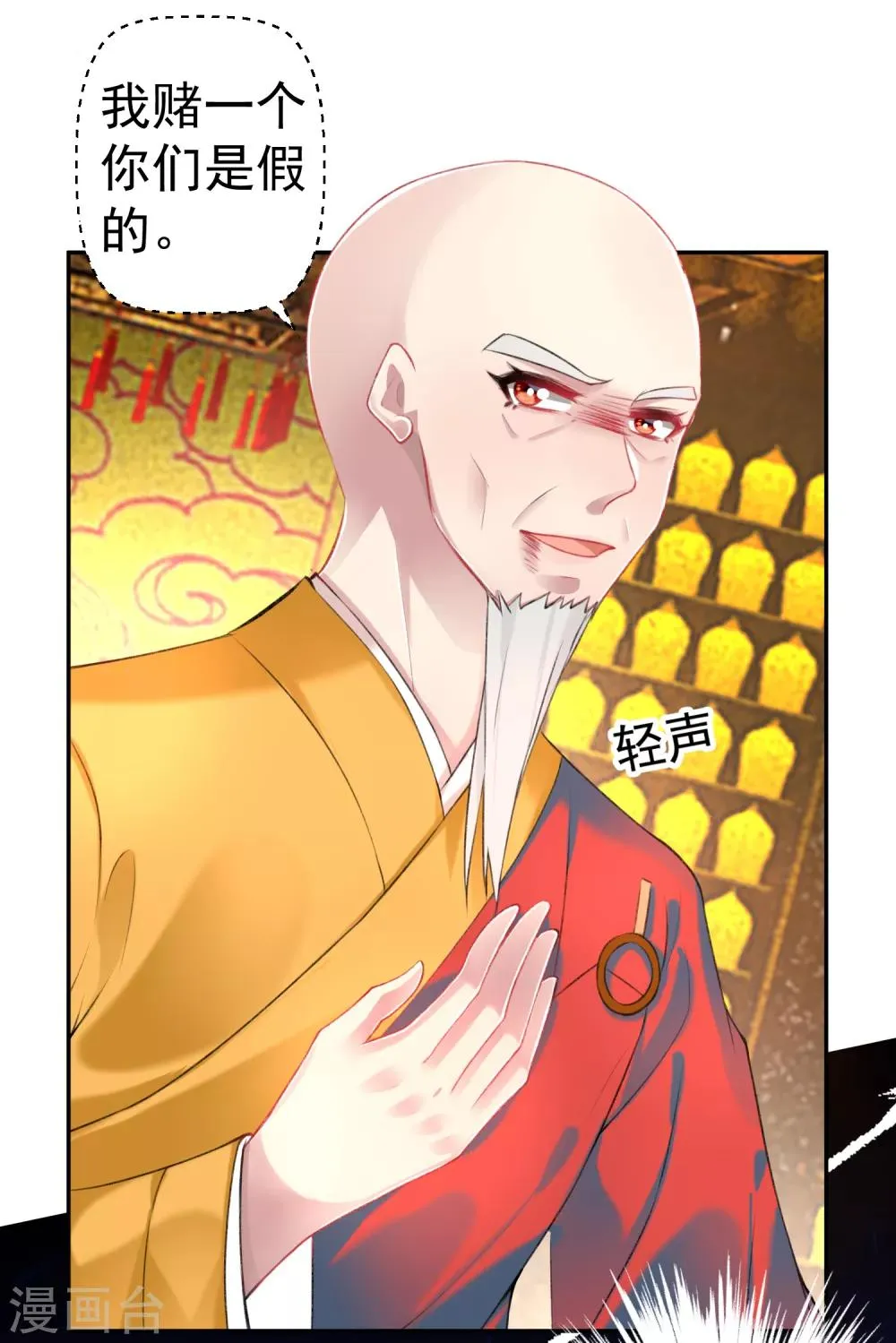 第58话 谁许你们放肆！ 第8页