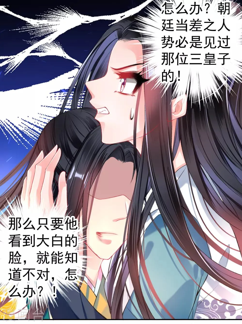 第58话 谁许你们放肆！ 第9页