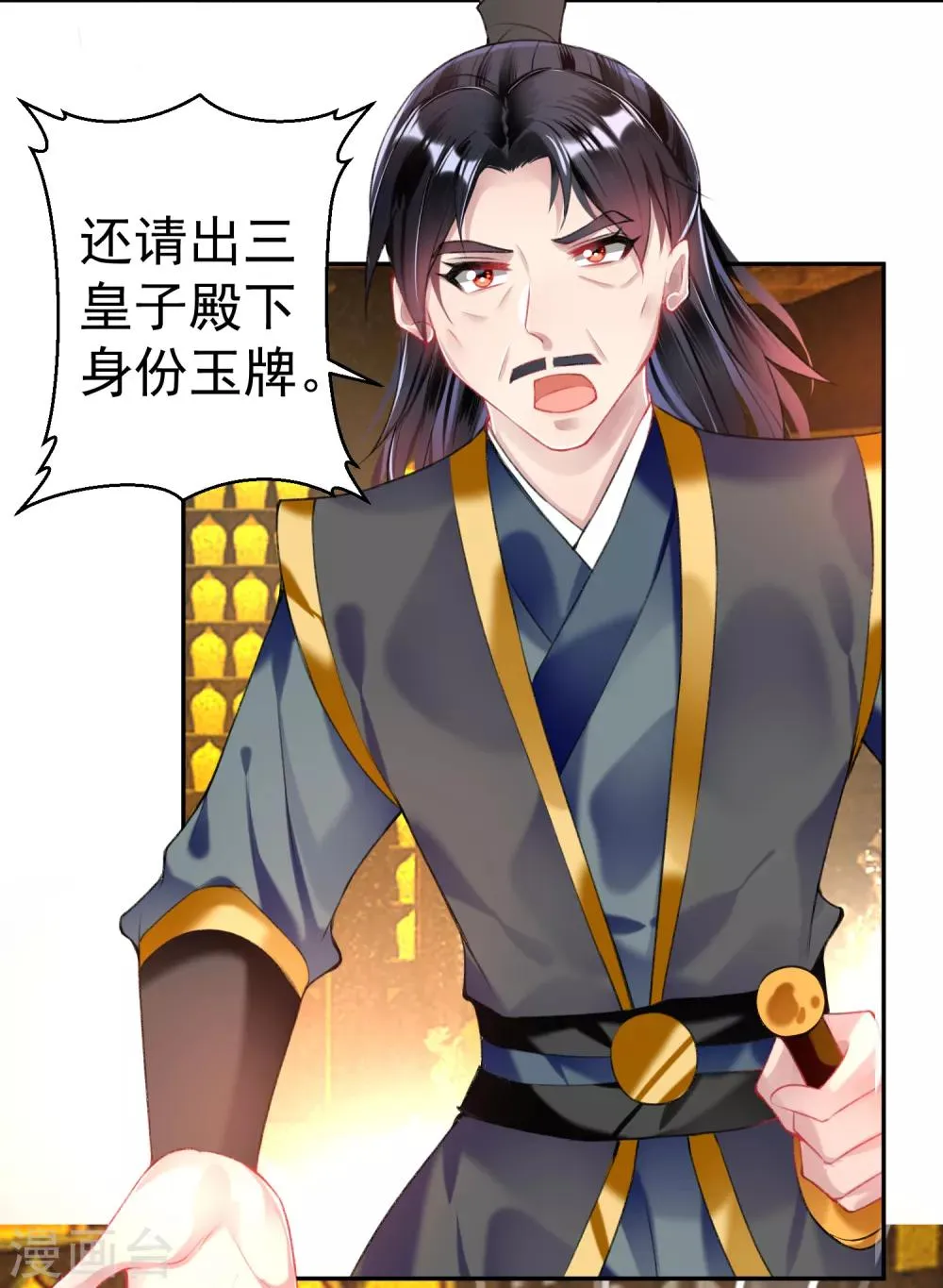 第58话 谁许你们放肆！ 第11页