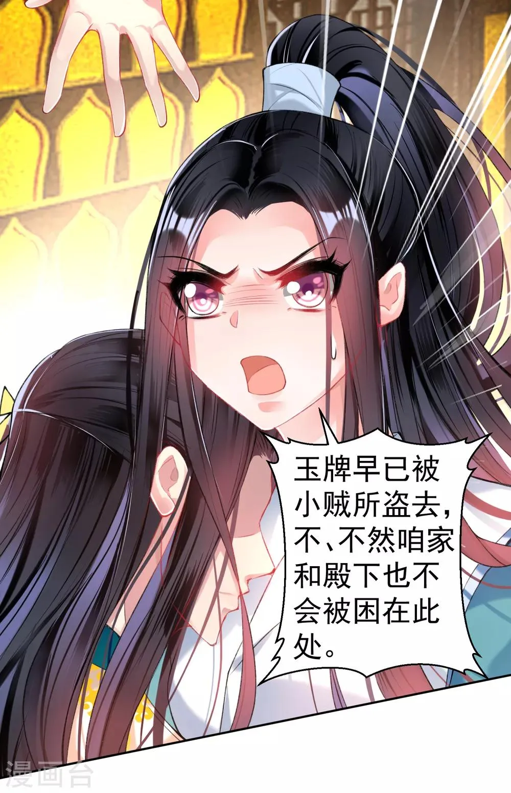 第58话 谁许你们放肆！ 第12页