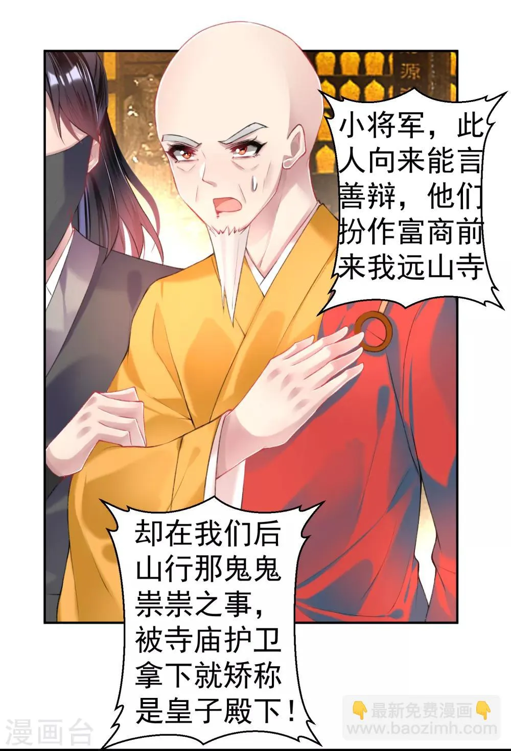 第58话 谁许你们放肆！ 第13页