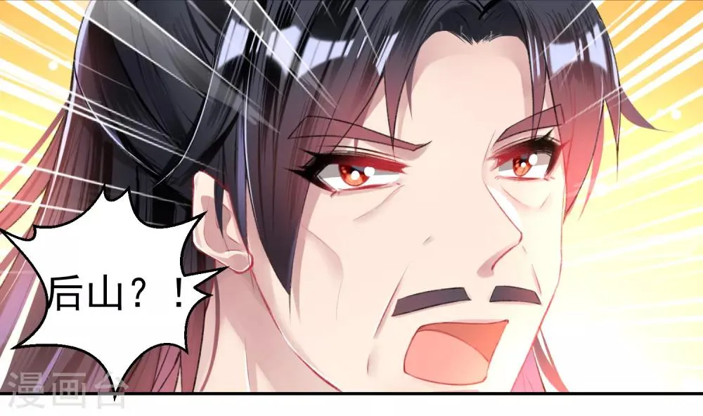 第58话 谁许你们放肆！ 第14页