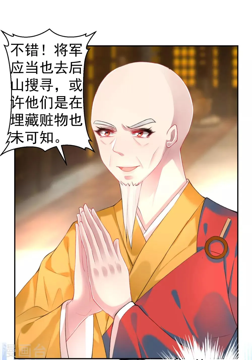 第58话 谁许你们放肆！ 第15页