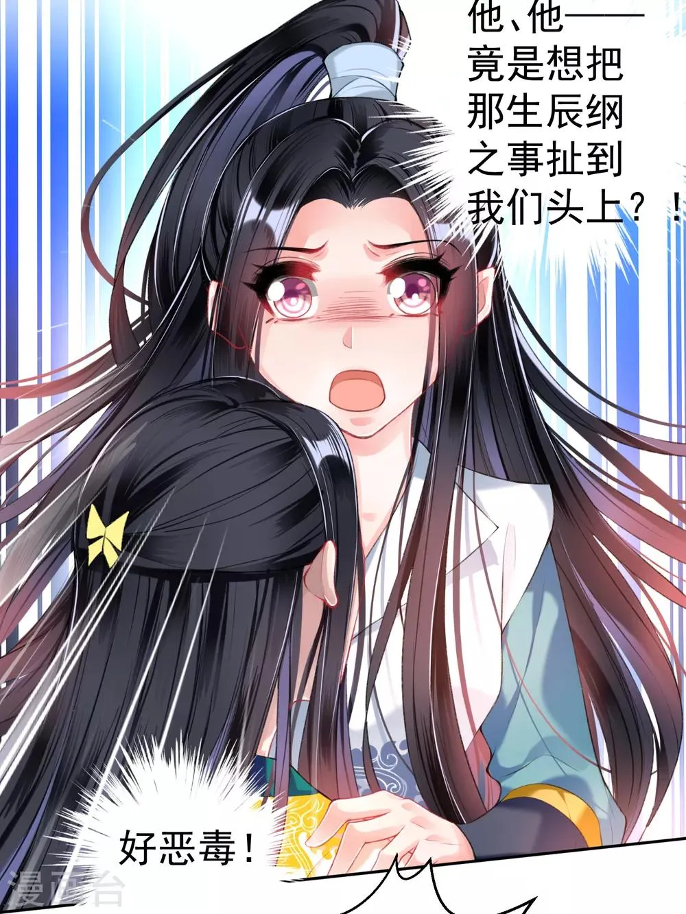 第58话 谁许你们放肆！ 第16页