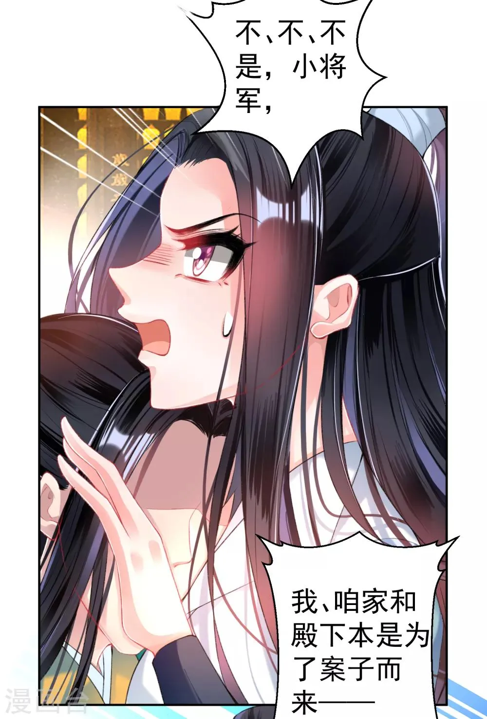 第58话 谁许你们放肆！ 第17页