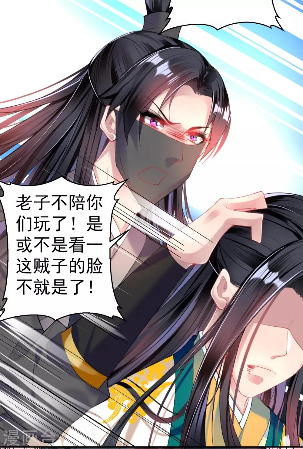 第58话 谁许你们放肆！ 第18页