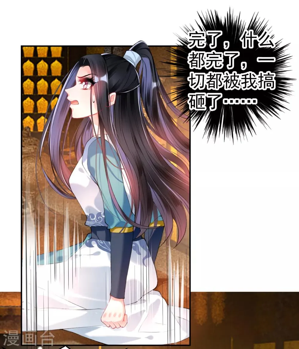第58话 谁许你们放肆！ 第20页