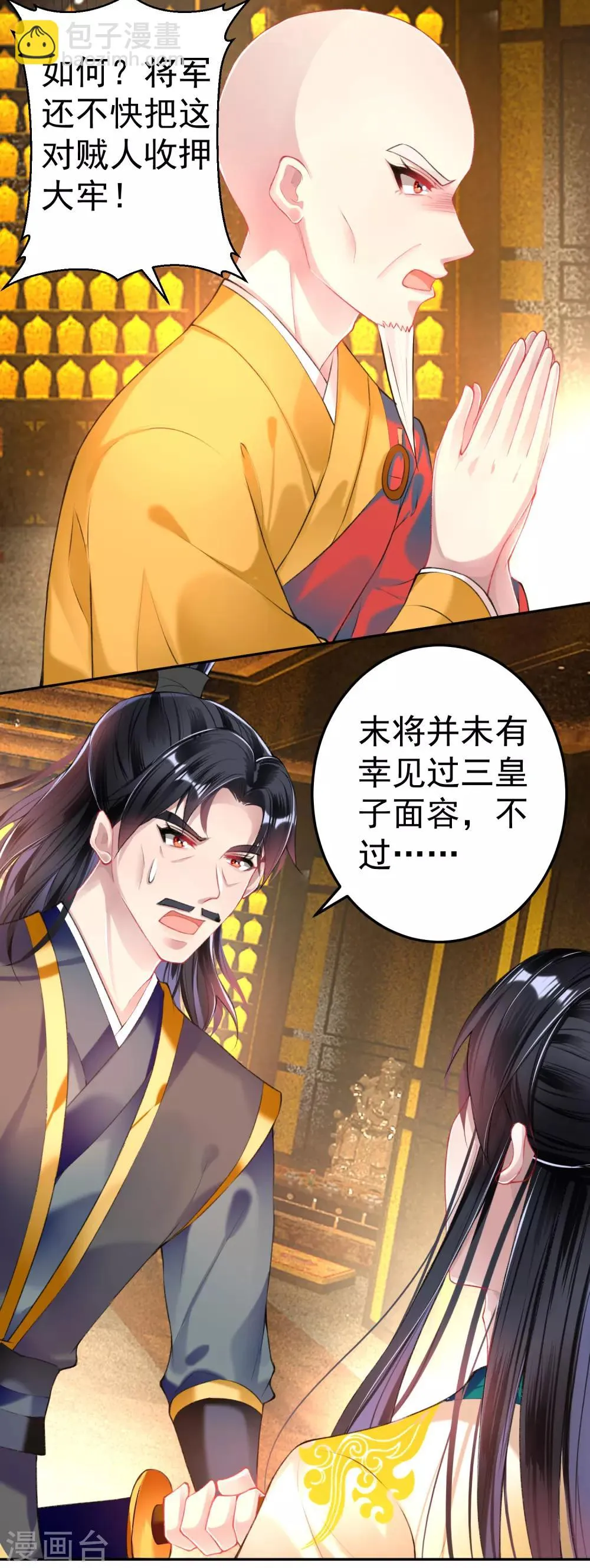 第58话 谁许你们放肆！ 第21页