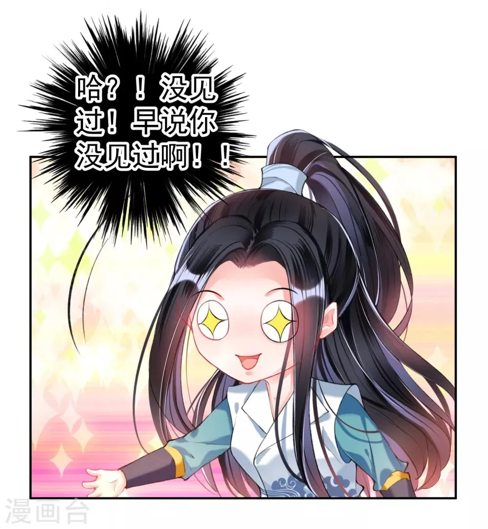 第58话 谁许你们放肆！ 第22页