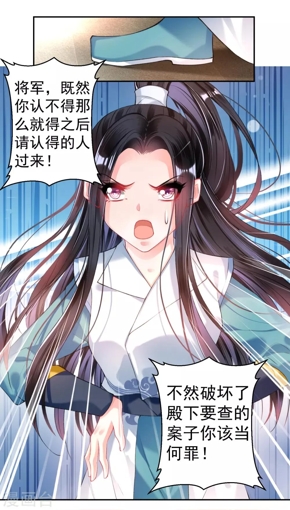第58话 谁许你们放肆！ 第23页