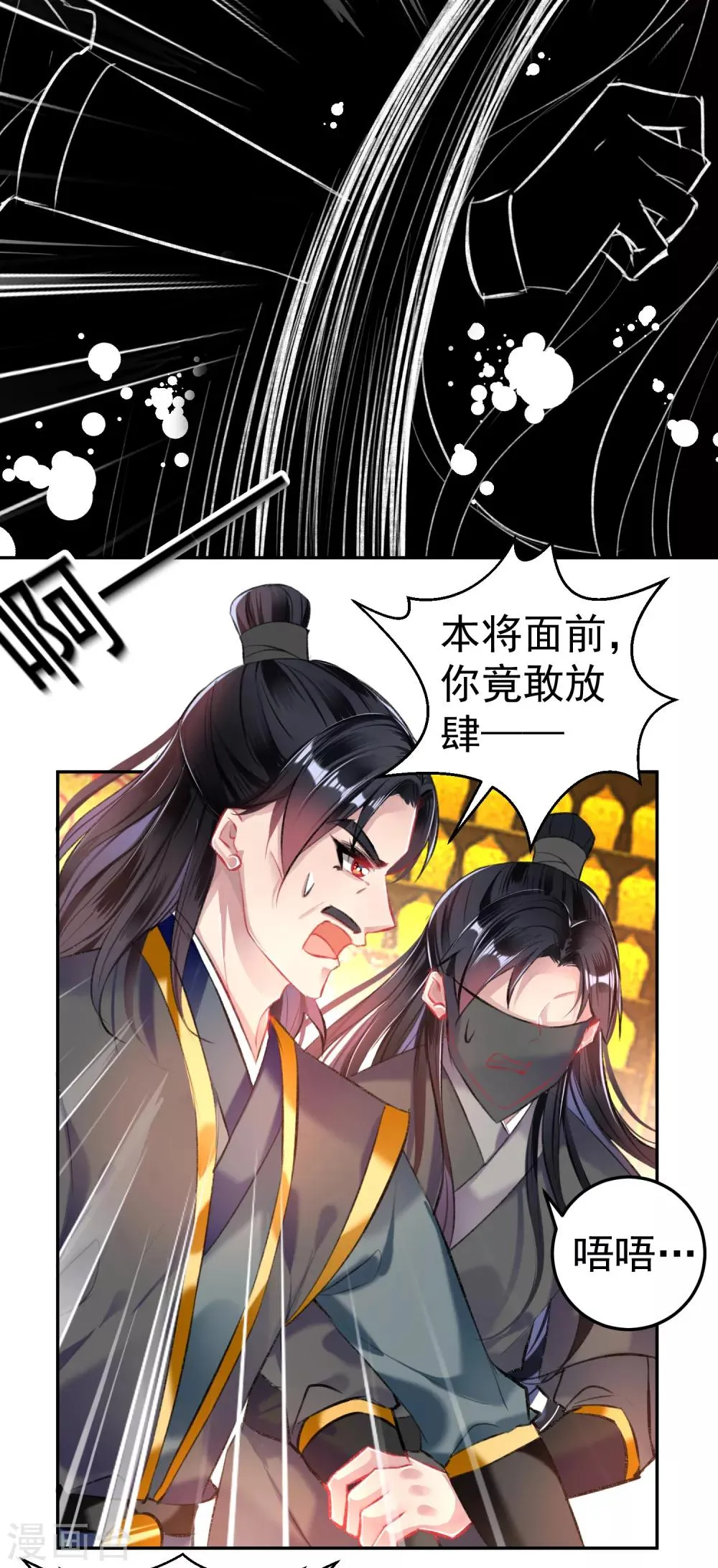第58话 谁许你们放肆！ 第25页