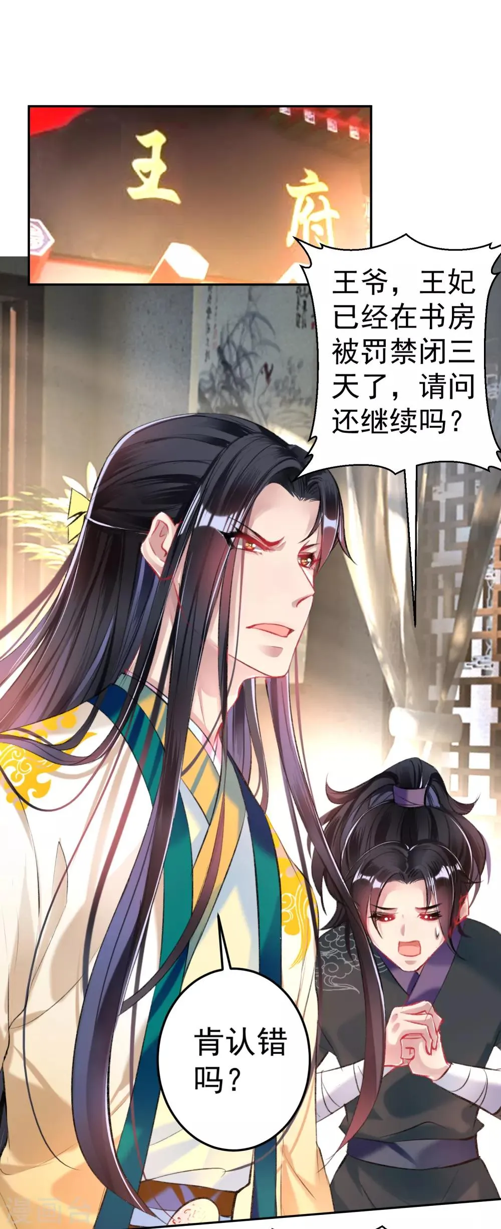 第58话 谁许你们放肆！ 第29页