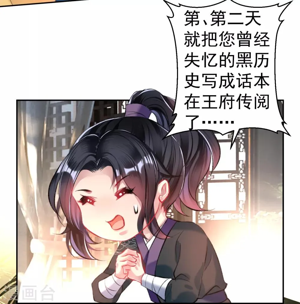 第58话 谁许你们放肆！ 第30页