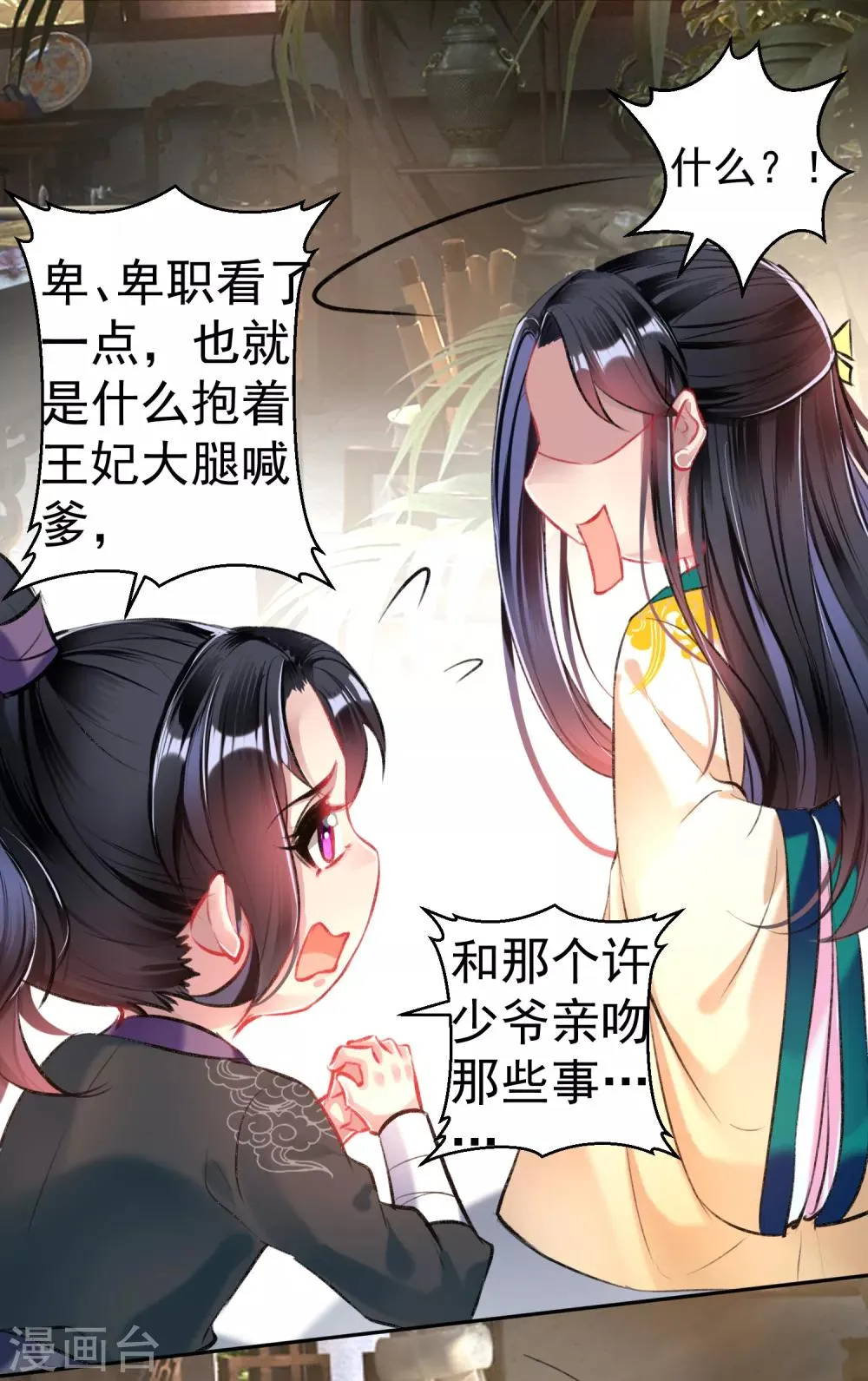 第58话 谁许你们放肆！ 第31页