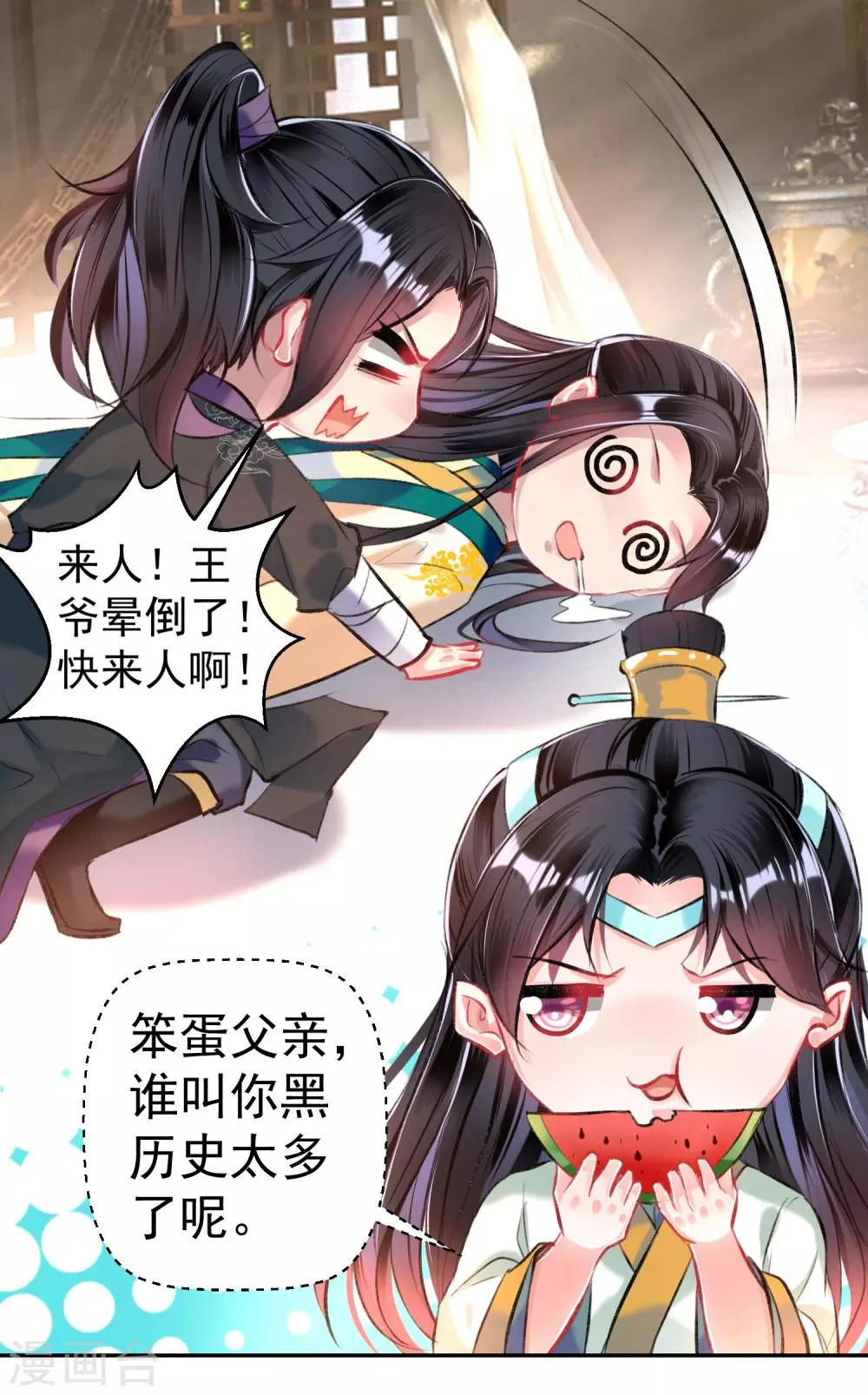 第58话 谁许你们放肆！ 第32页