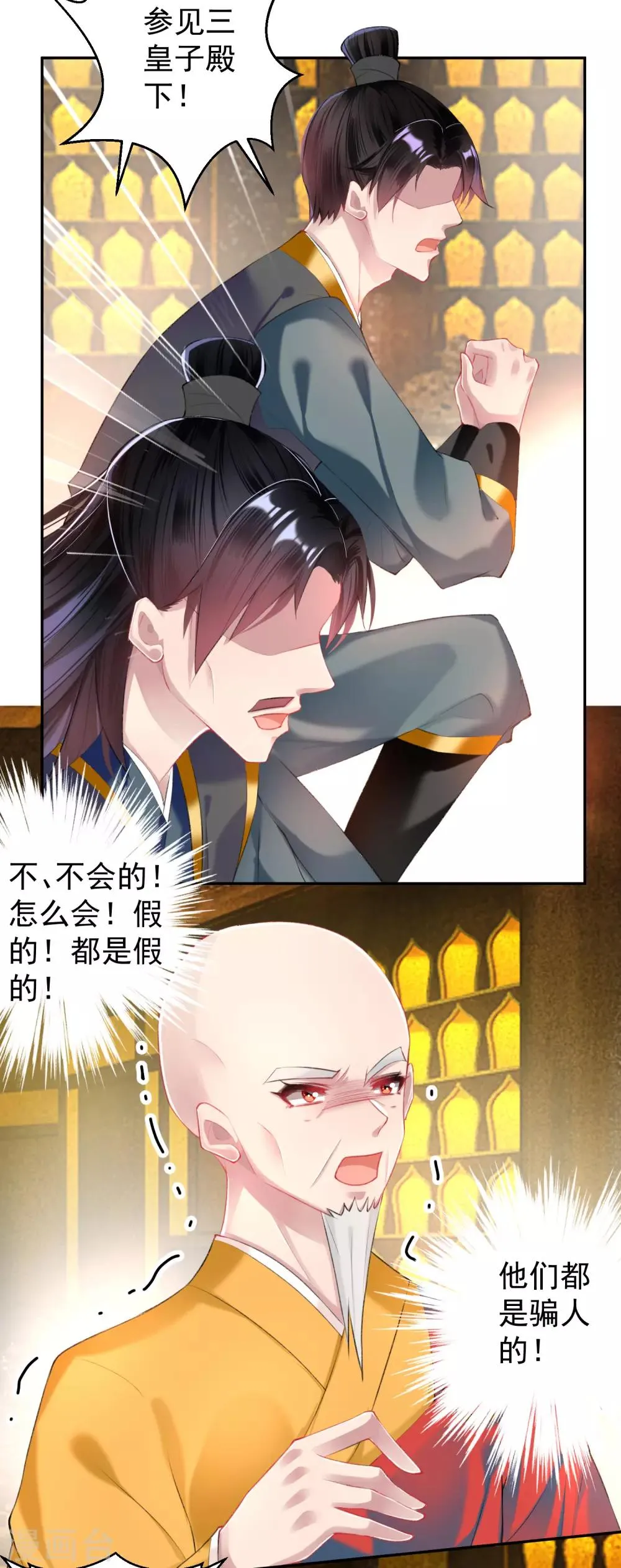 第59话 不是一个世界的人 第9页